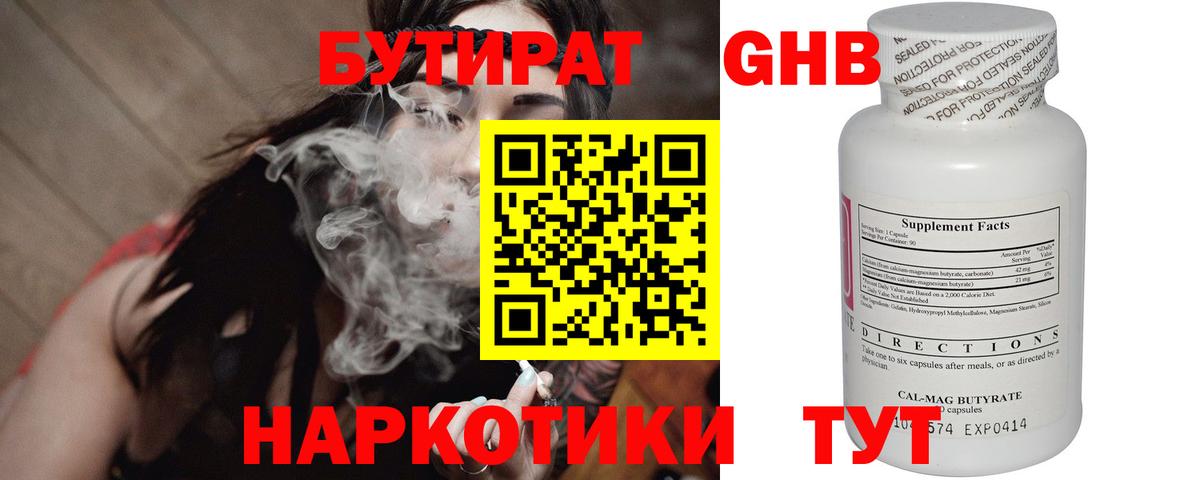 БУТИРАТ бутик Кирово-Чепецк