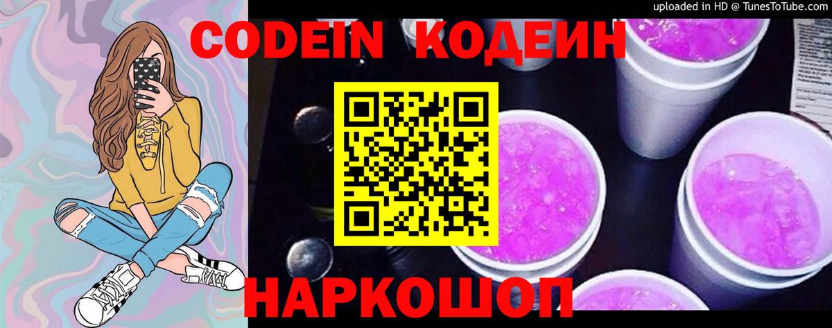 Codein напиток Lean (лин)  Вход с VPN  Кирово-Чепецк  Codein напиток Lean (лин) 